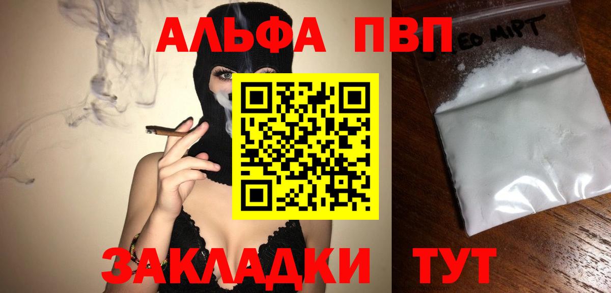 А ПВП Соль  Вход с VPN  Кудрово  A-PVP Crystall 
