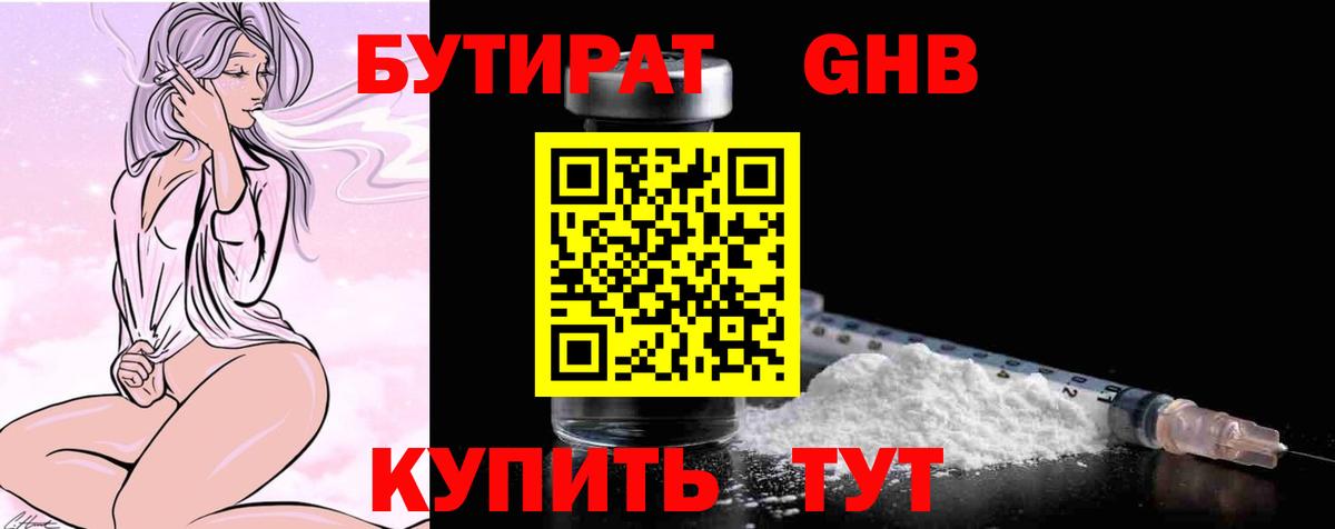 Бутират оксибутират Кудрово