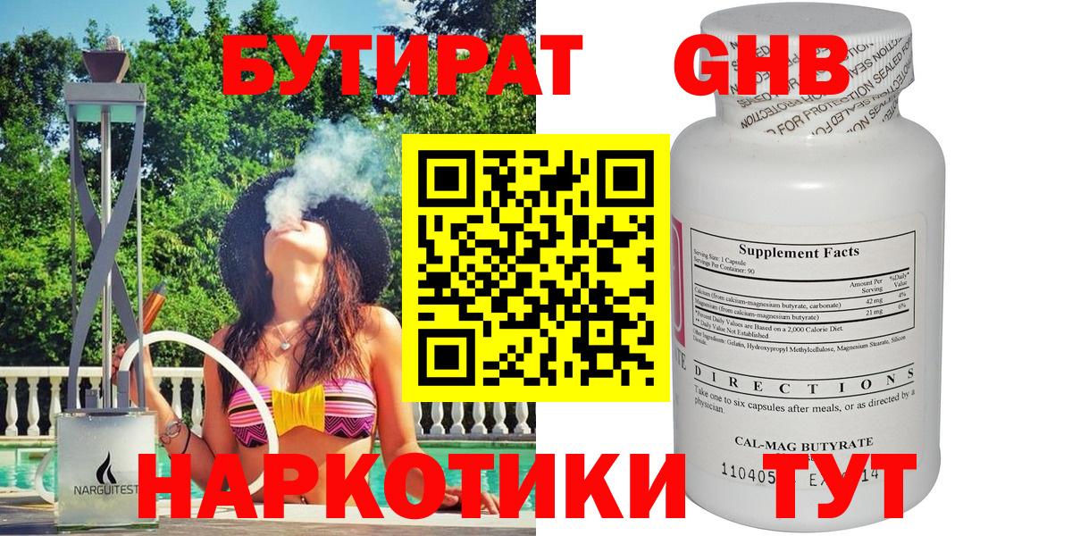Кудрово  Бутират 1.4BDO  БУТИРАТ  Вход с VPN 