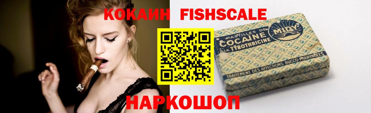 Кудрово  Кокаин Fish Scale  Cocaine Боливия  Вход с VPN 