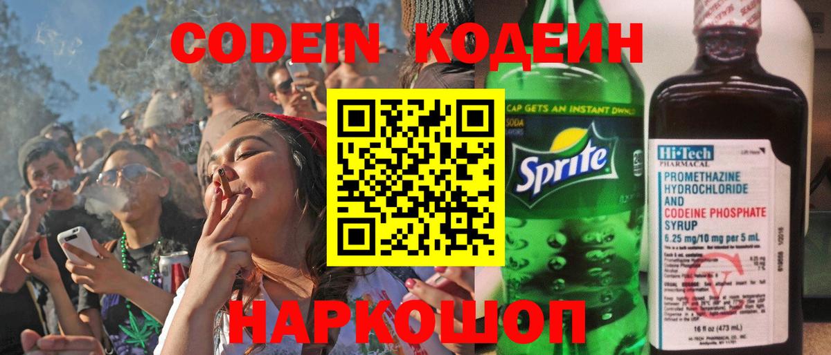 Кудрово  Кодеиновый сироп Lean напиток Lean (лин)  Вход с VPN  Codein напиток Lean (лин) 