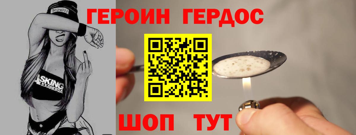 Героин VHQ Кудрово