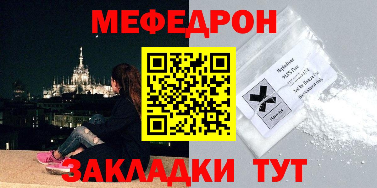 Меф мяу мяу  Кудрово
